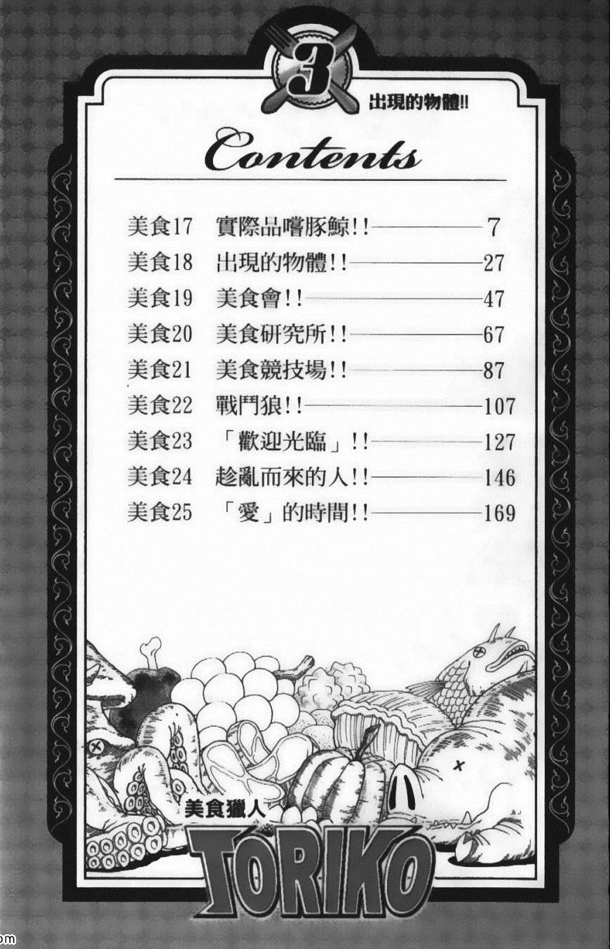 美食的俘虏实力排名漫画,第3卷3图