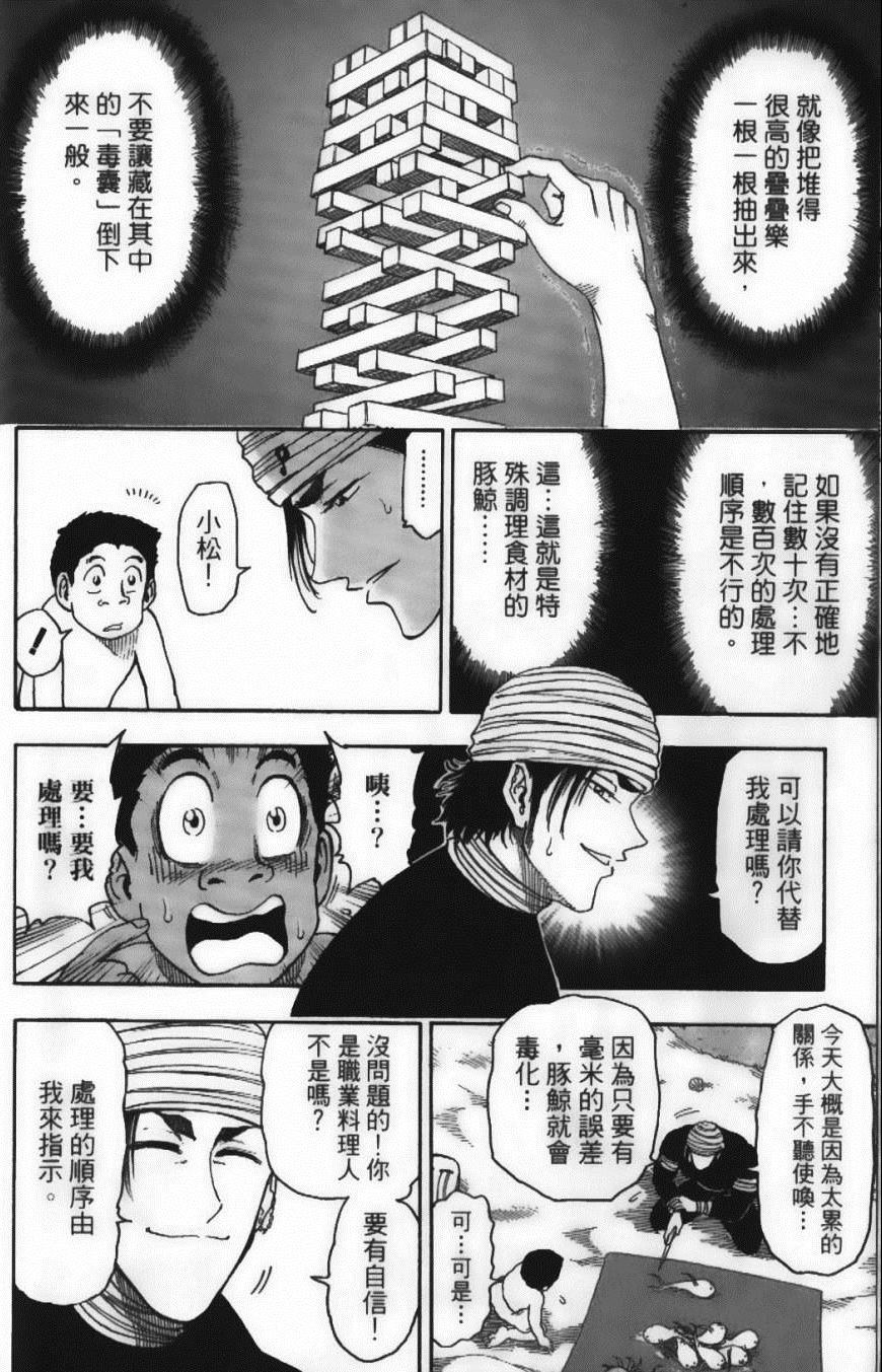 美食的俘虏实力排名漫画,第3卷2图