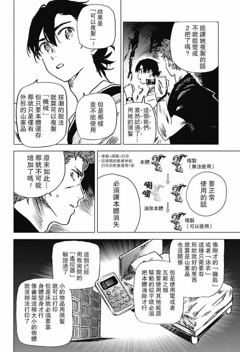 夏日重现漫画,第52话3图