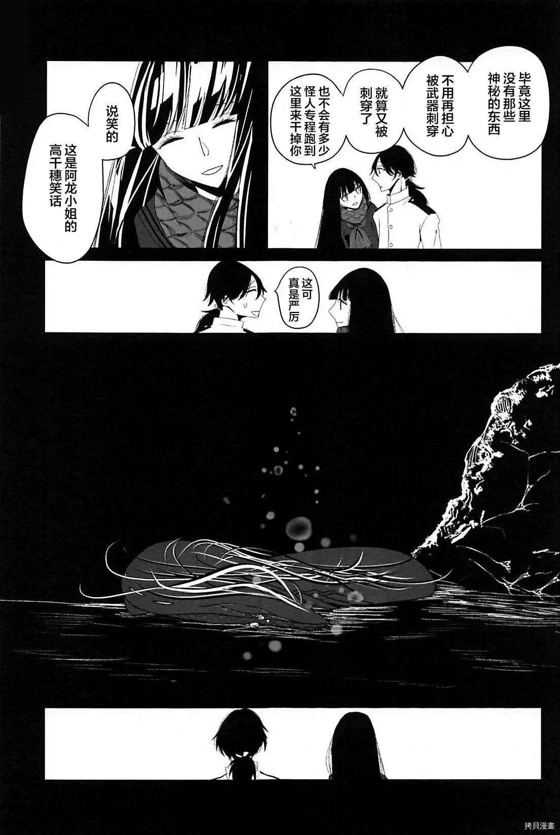 Shinkai nite Neru , Girl in the deep sea漫画,短篇4图