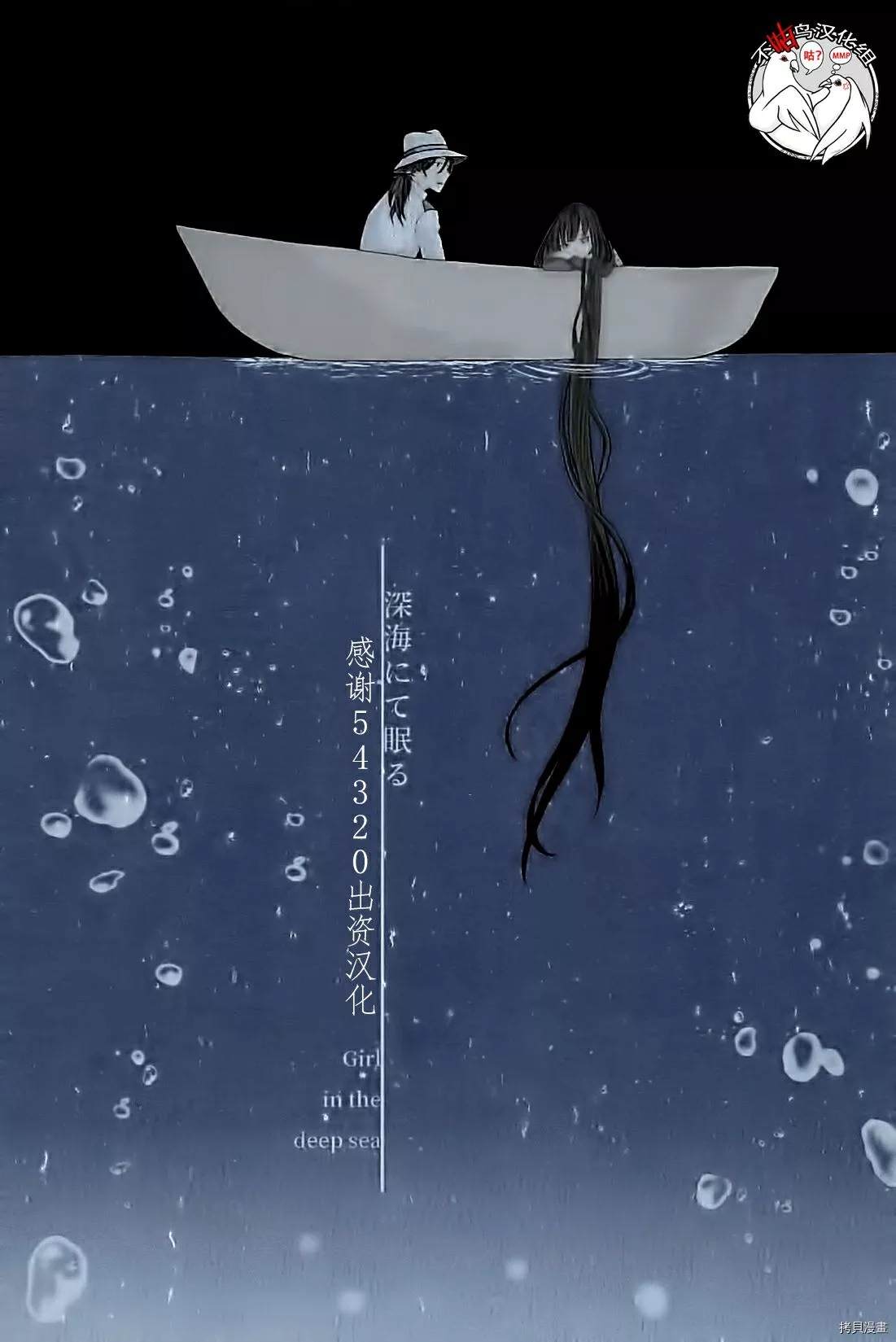 Shinkai nite Neru , Girl in the deep sea漫画,短篇1图