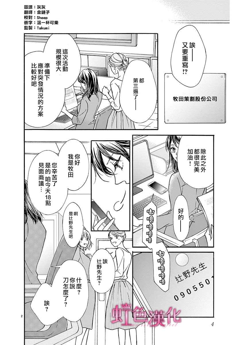 海底的钢琴家漫画,短篇3图