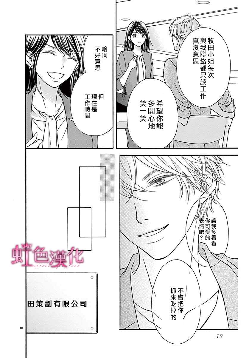 海底的钢琴家漫画,短篇1图