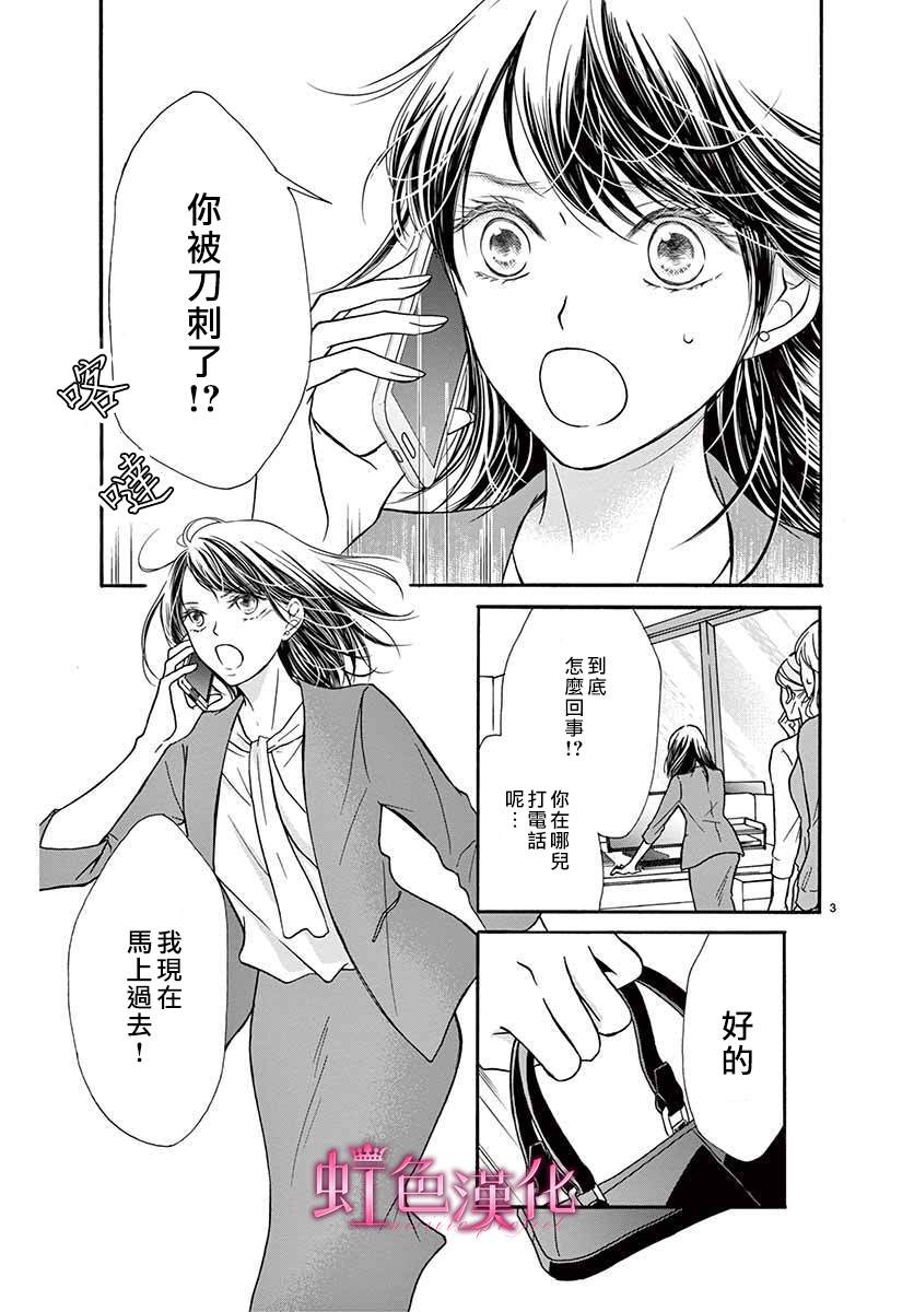 海底的钢琴家漫画,短篇4图