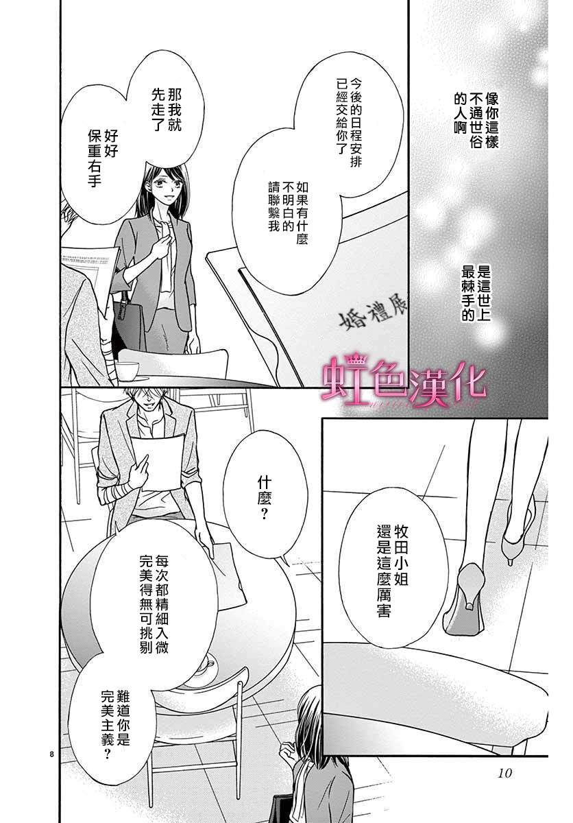 海底的钢琴家漫画,短篇4图