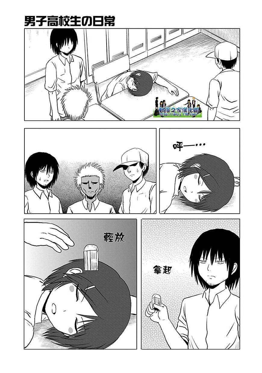 男子高中生的日常名场面漫画,第102话3图