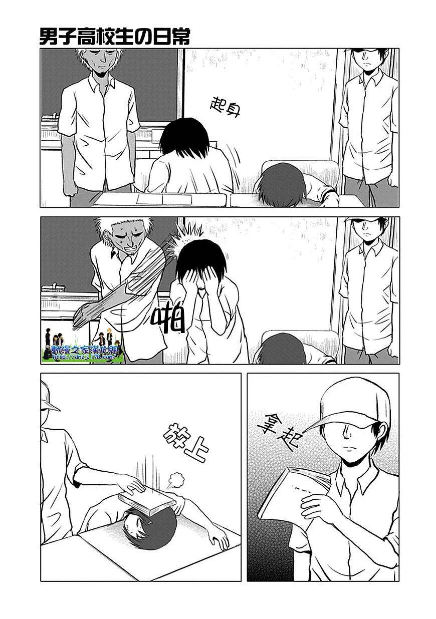 男子高中生的日常真人版漫画,第102话2图