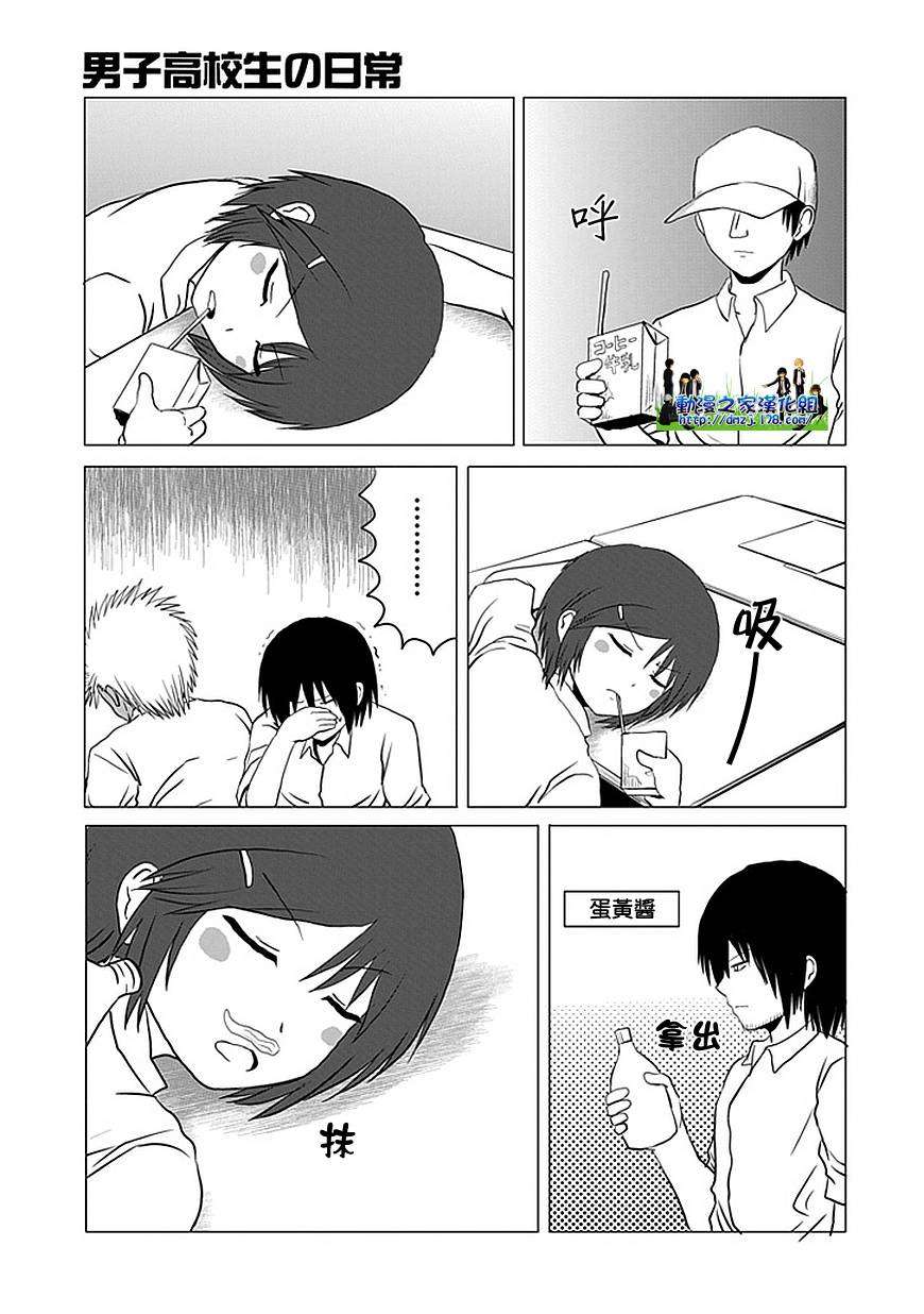 男子高中生的日常名场面漫画,第102话5图