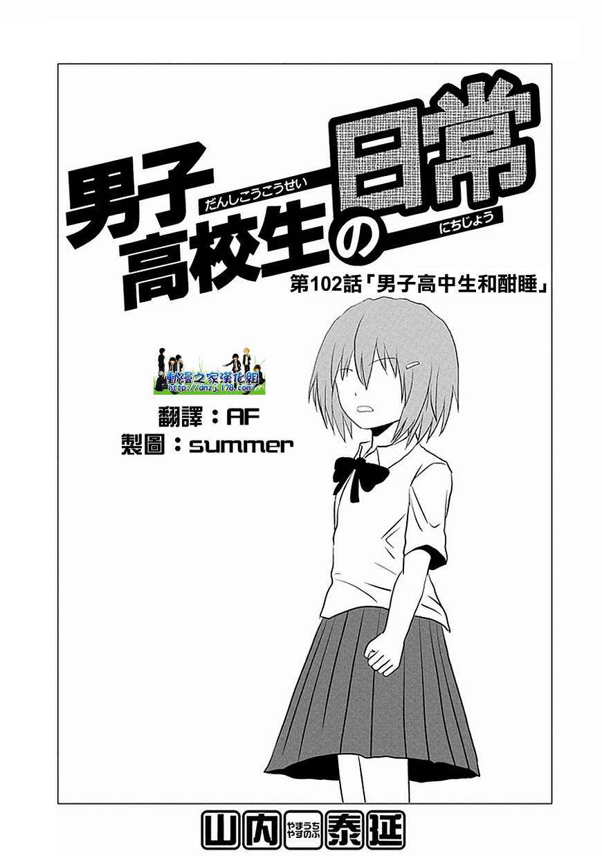 男子高中生的日常名场面漫画,第102话1图