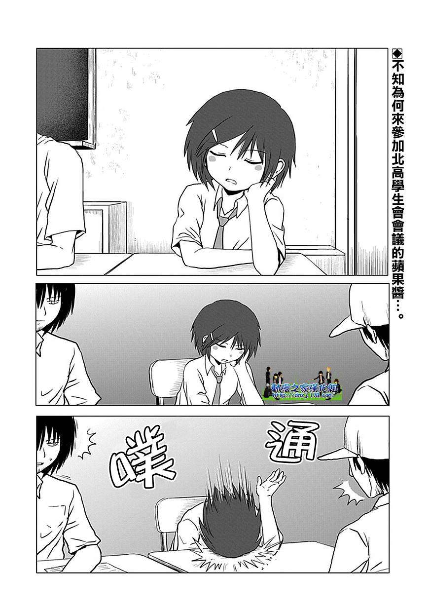 男子高中生的日常名场面漫画,第102话2图