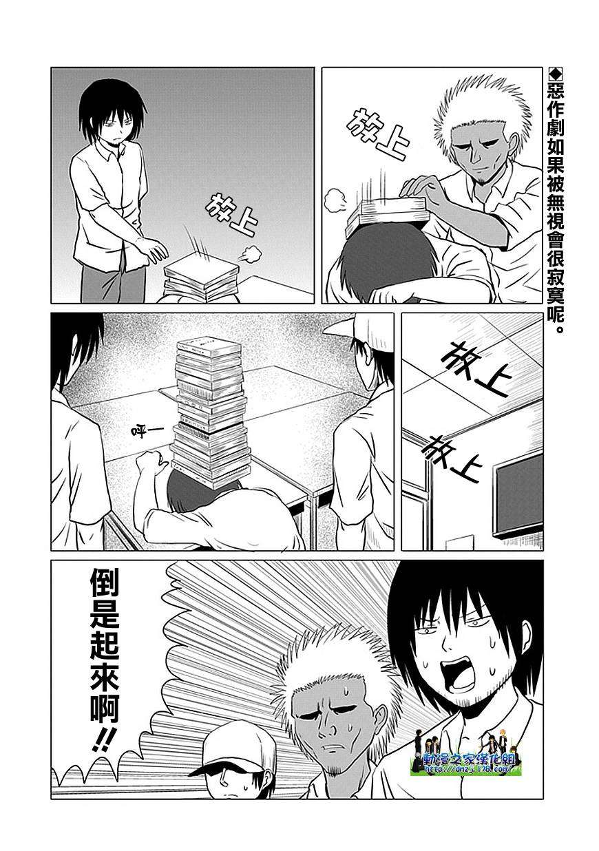 男子高中生的日常真人版漫画,第102话3图