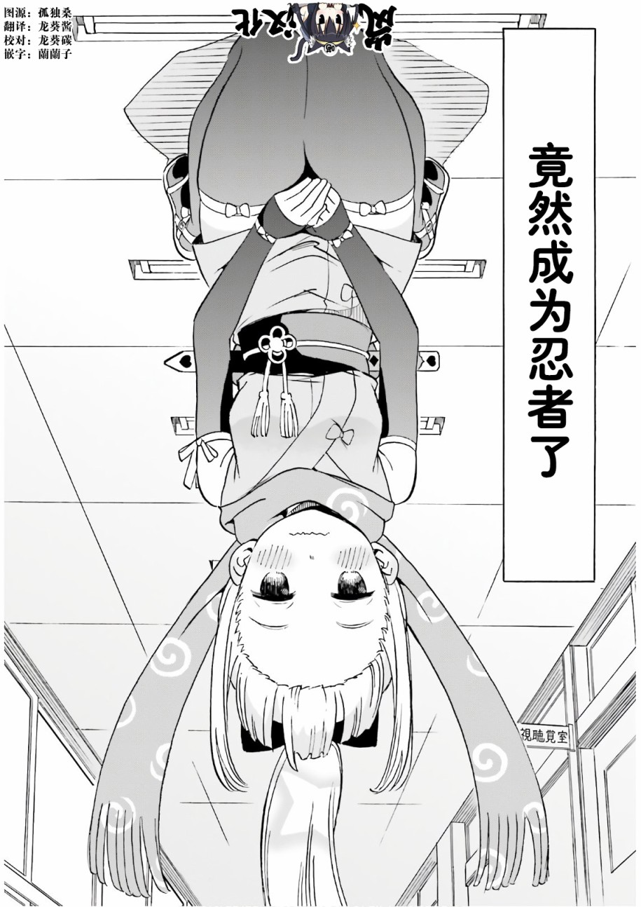 女忍害羞了漫画,第1话青梅竹马是女忍3图