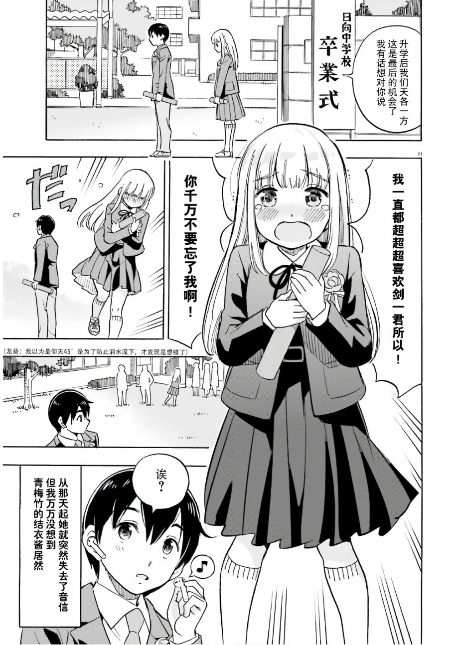 女忍害羞了漫画,第1话青梅竹马是女忍2图