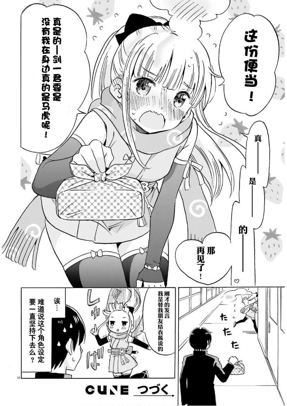 女忍害羞了漫画,第1话青梅竹马是女忍4图