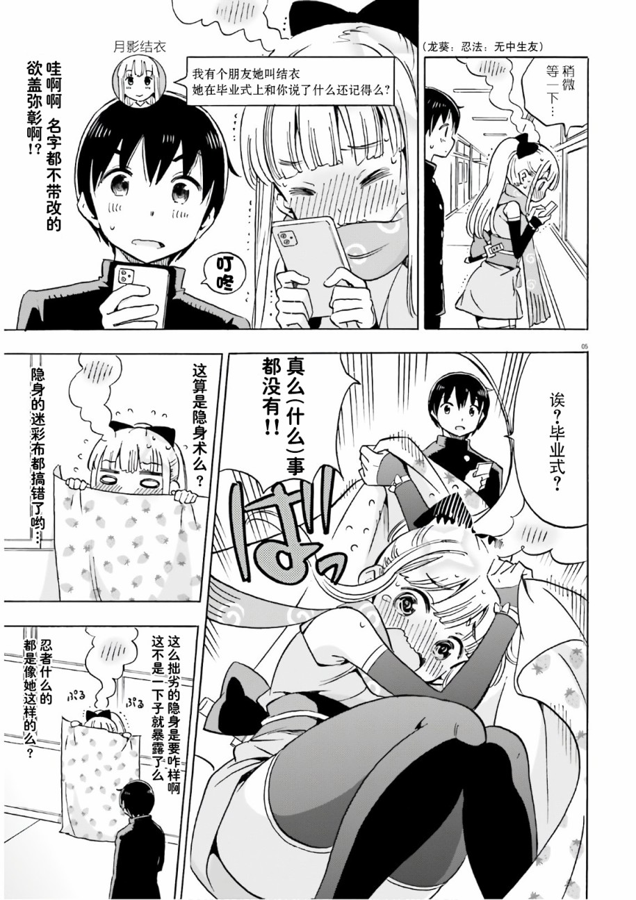 女忍害羞了漫画,第1话青梅竹马是女忍1图