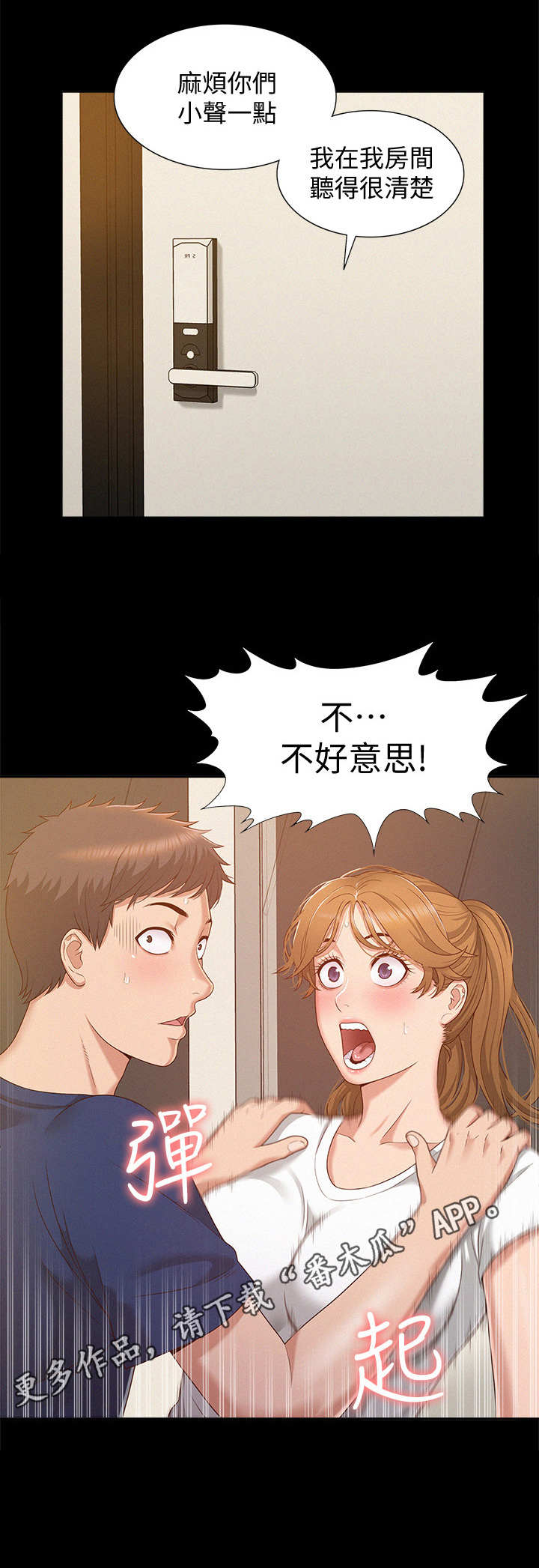 难言之隐漫画,第8章：扑倒5图