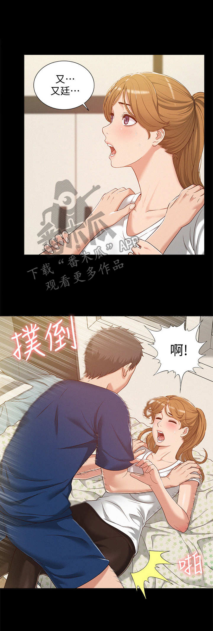 难言之隐漫画,第8章：扑倒1图