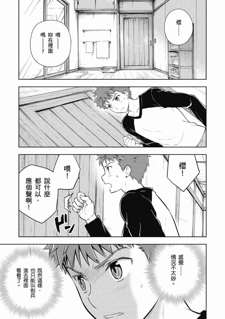 Fate/stay night Heavens Feel漫画,第5卷2图