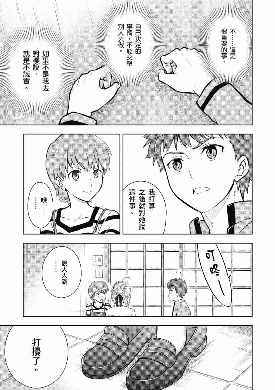 Fate/stay night Heavens Feel漫画,第5卷3图