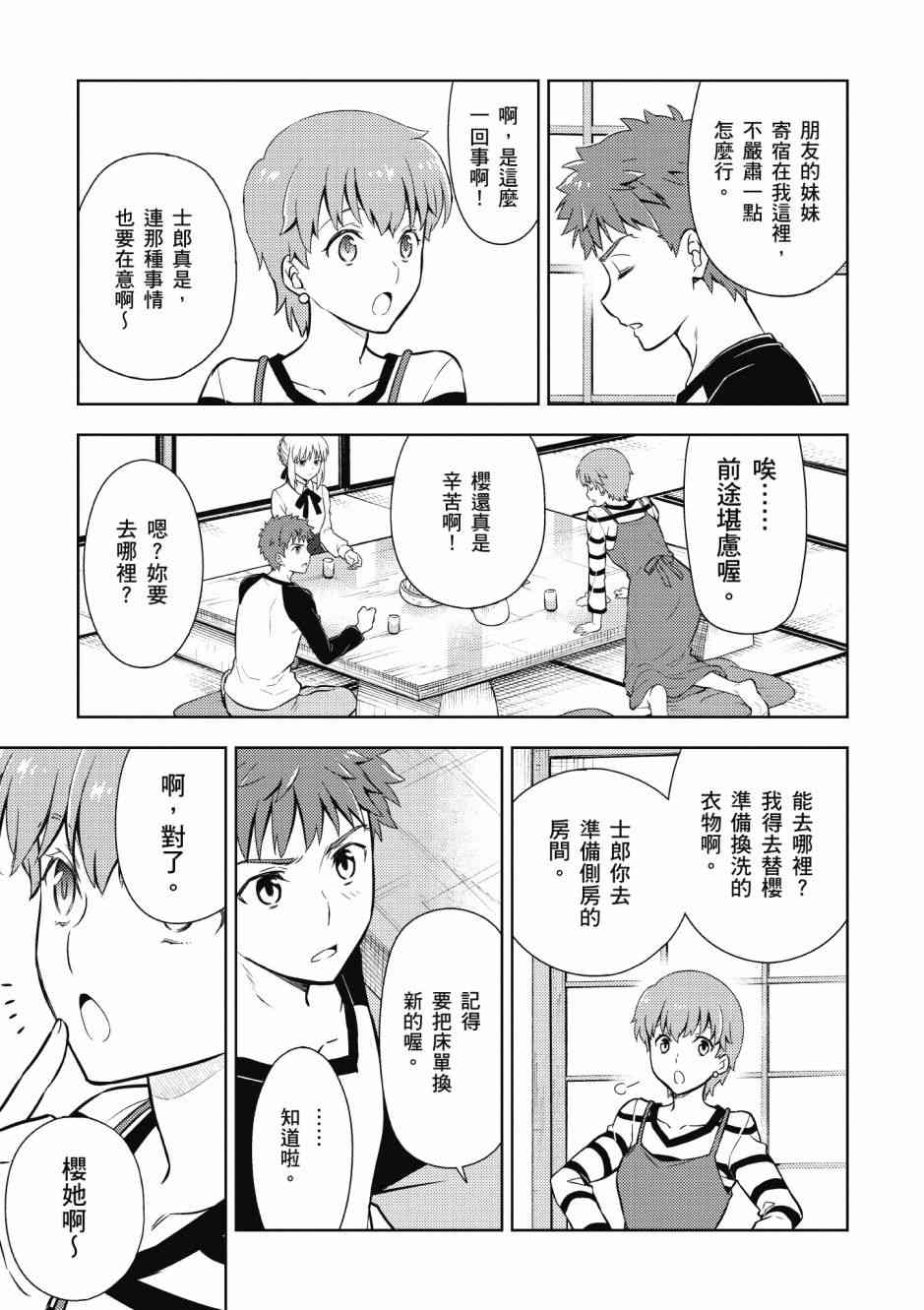 Fate/stay night Heavens Feel漫画,第5卷2图