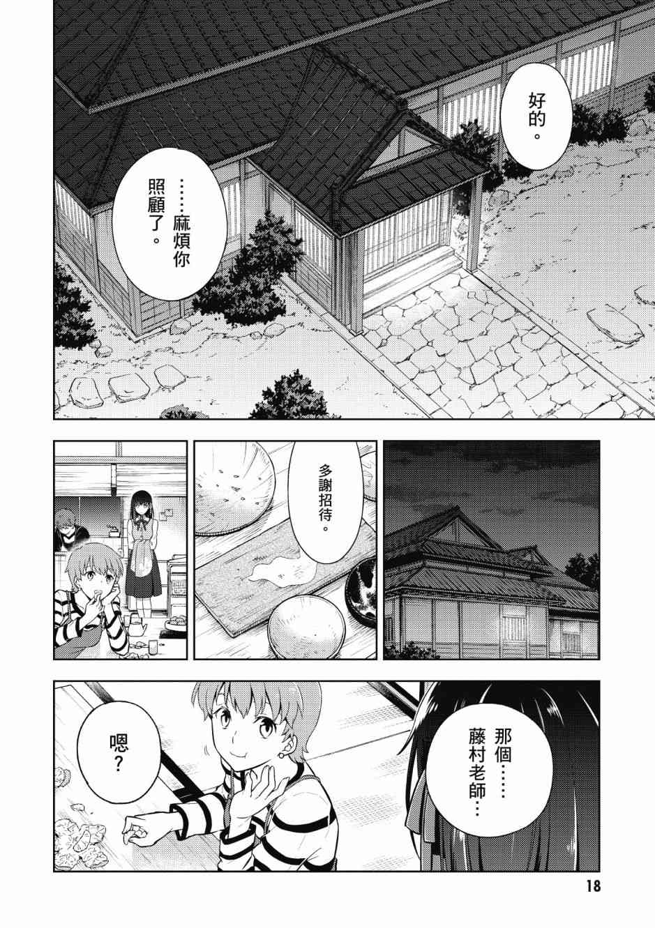 Fate/stay night Heavens Feel漫画,第5卷5图