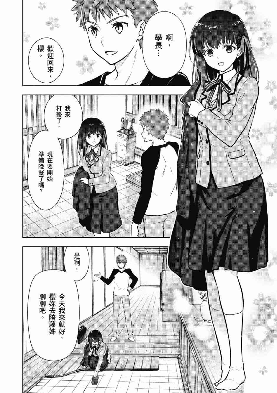 Fate/stay night Heavens Feel漫画,第5卷4图