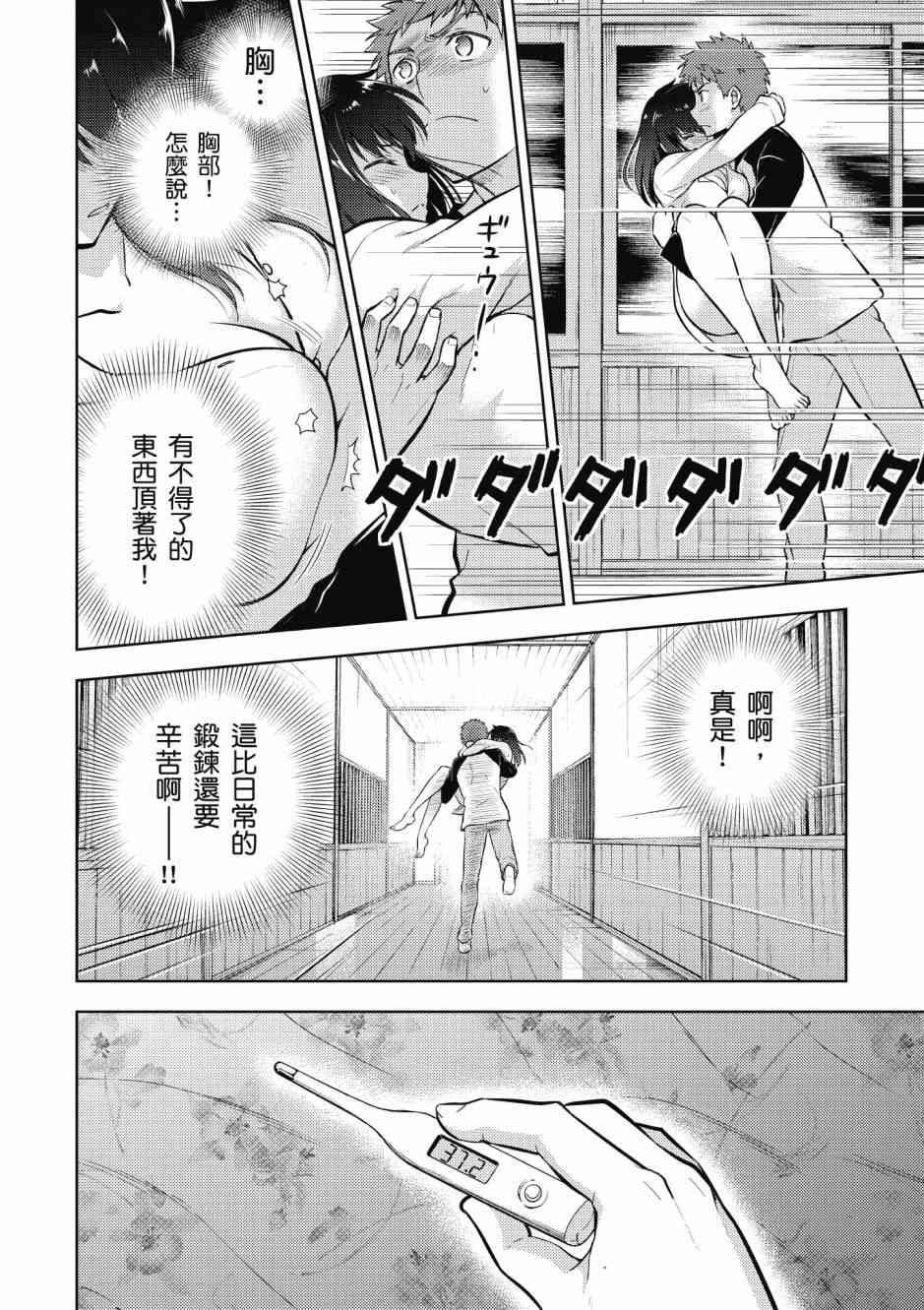 Fate/stay night Heavens Feel漫画,第5卷4图