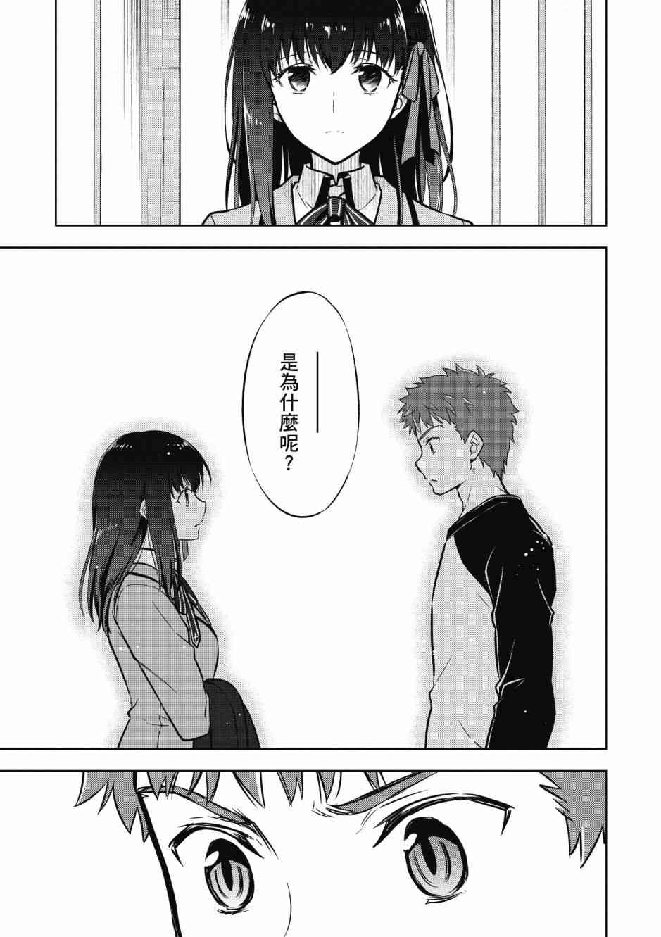 Fate/stay night Heavens Feel漫画,第5卷2图