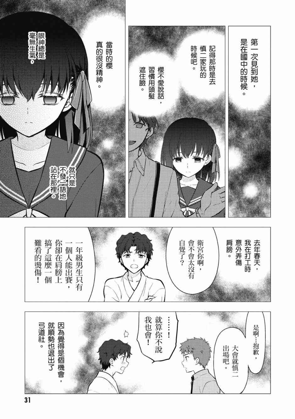 Fate/stay night Heavens Feel漫画,第5卷3图