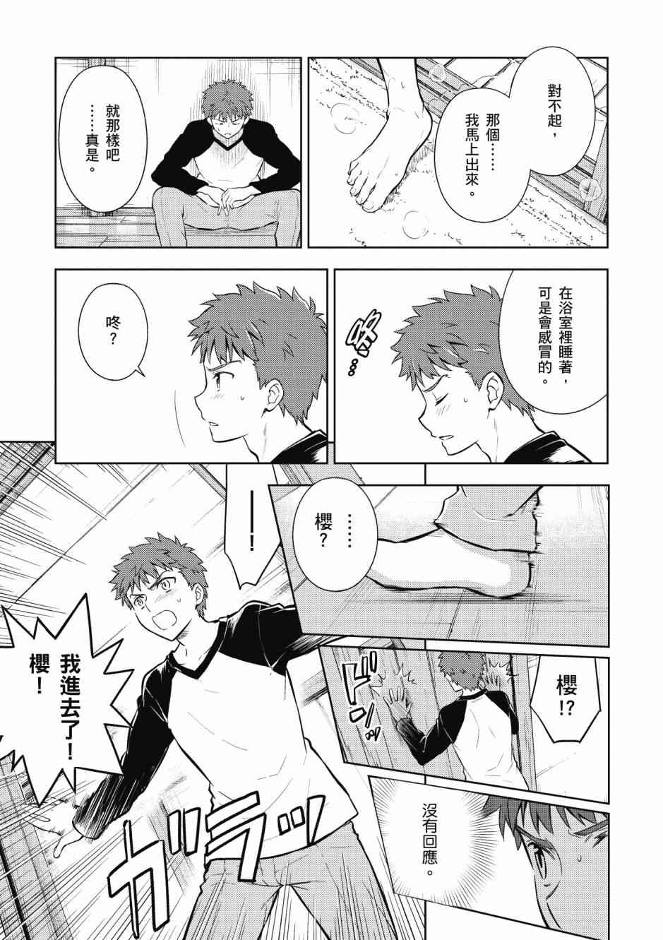 Fate/stay night Heavens Feel漫画,第5卷4图