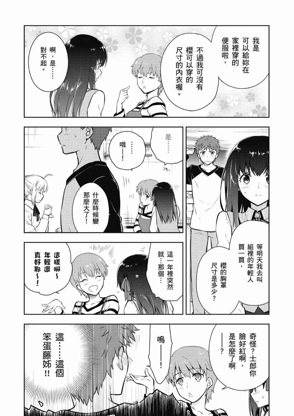 Fate/stay night Heavens Feel漫画,第5卷2图