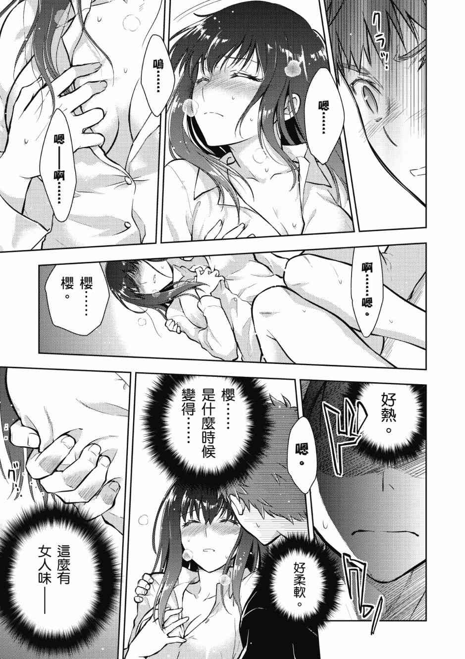 Fate/stay night Heavens Feel漫画,第5卷1图