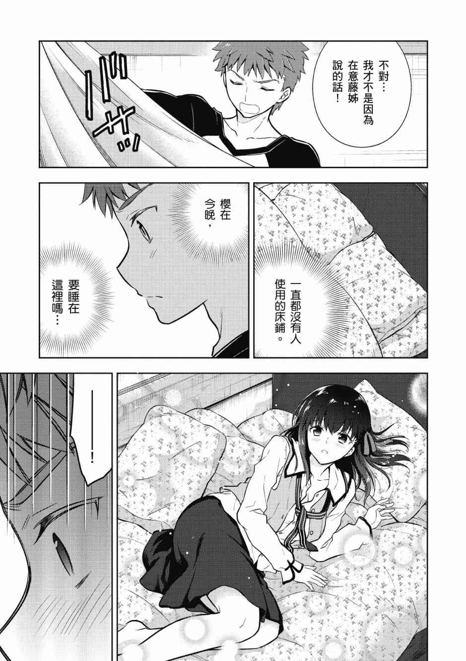 Fate/stay night Heavens Feel漫画,第5卷1图