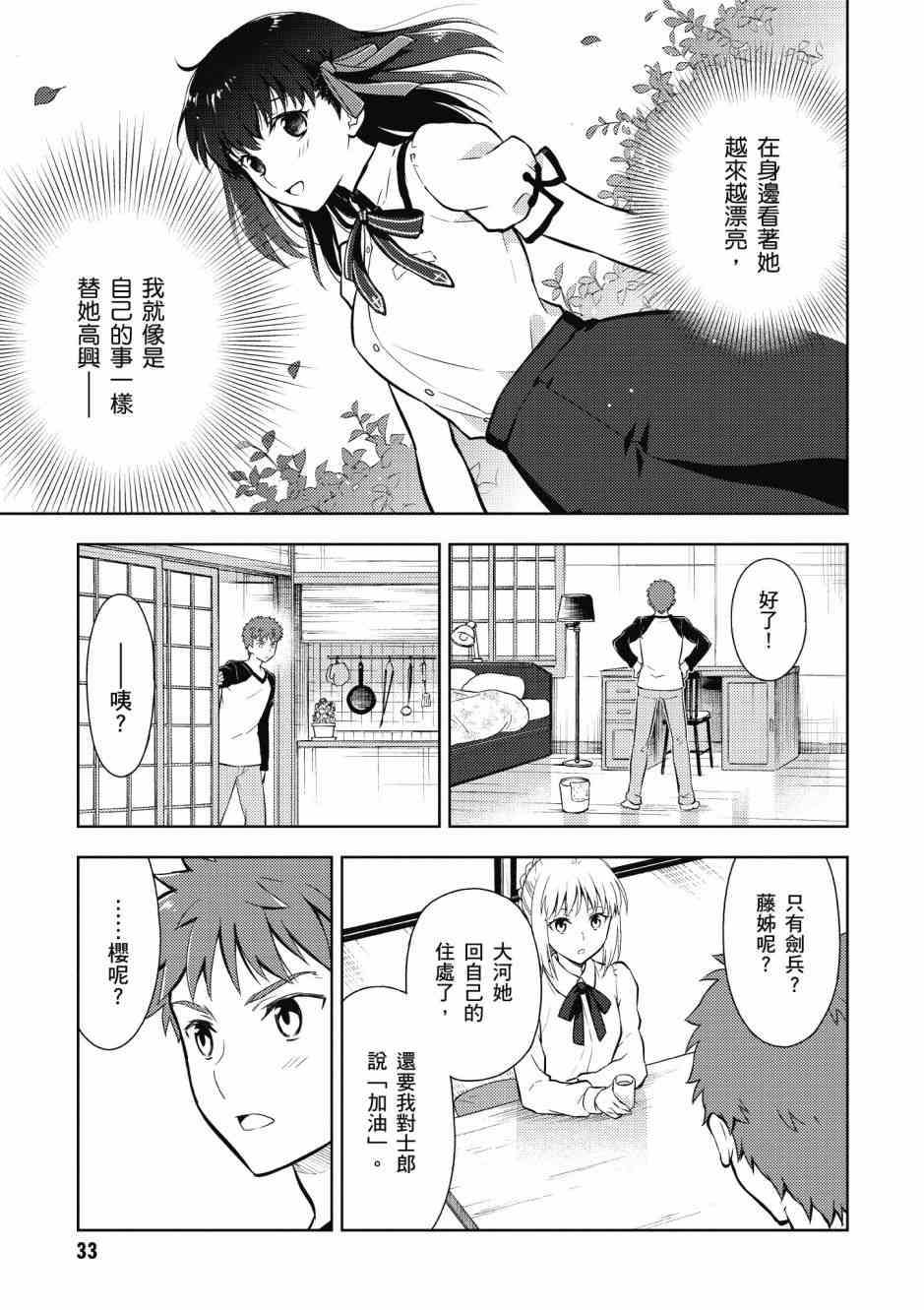 Fate/stay night Heavens Feel漫画,第5卷5图