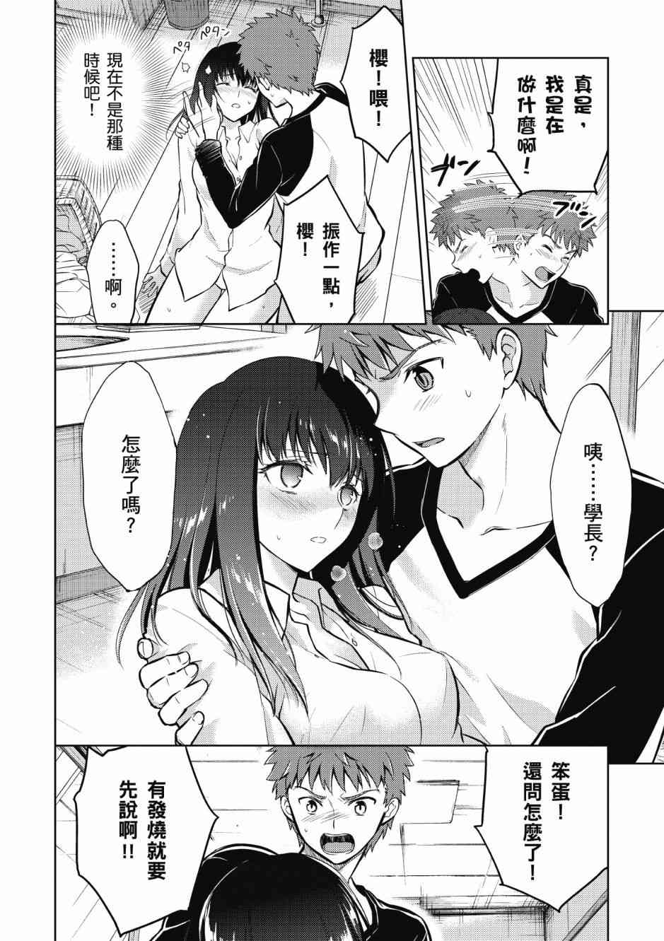 Fate/stay night Heavens Feel漫画,第5卷2图