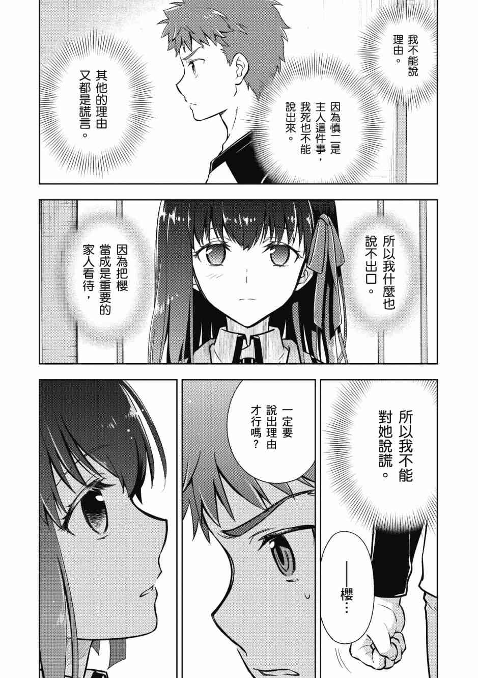 Fate/stay night Heavens Feel漫画,第5卷3图