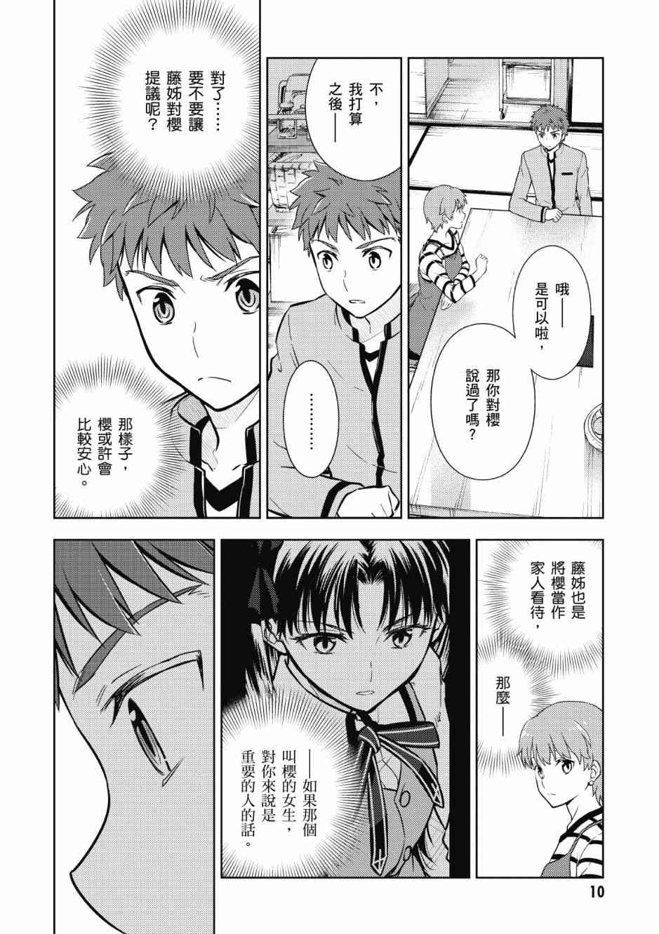 Fate/stay night Heavens Feel漫画,第5卷2图