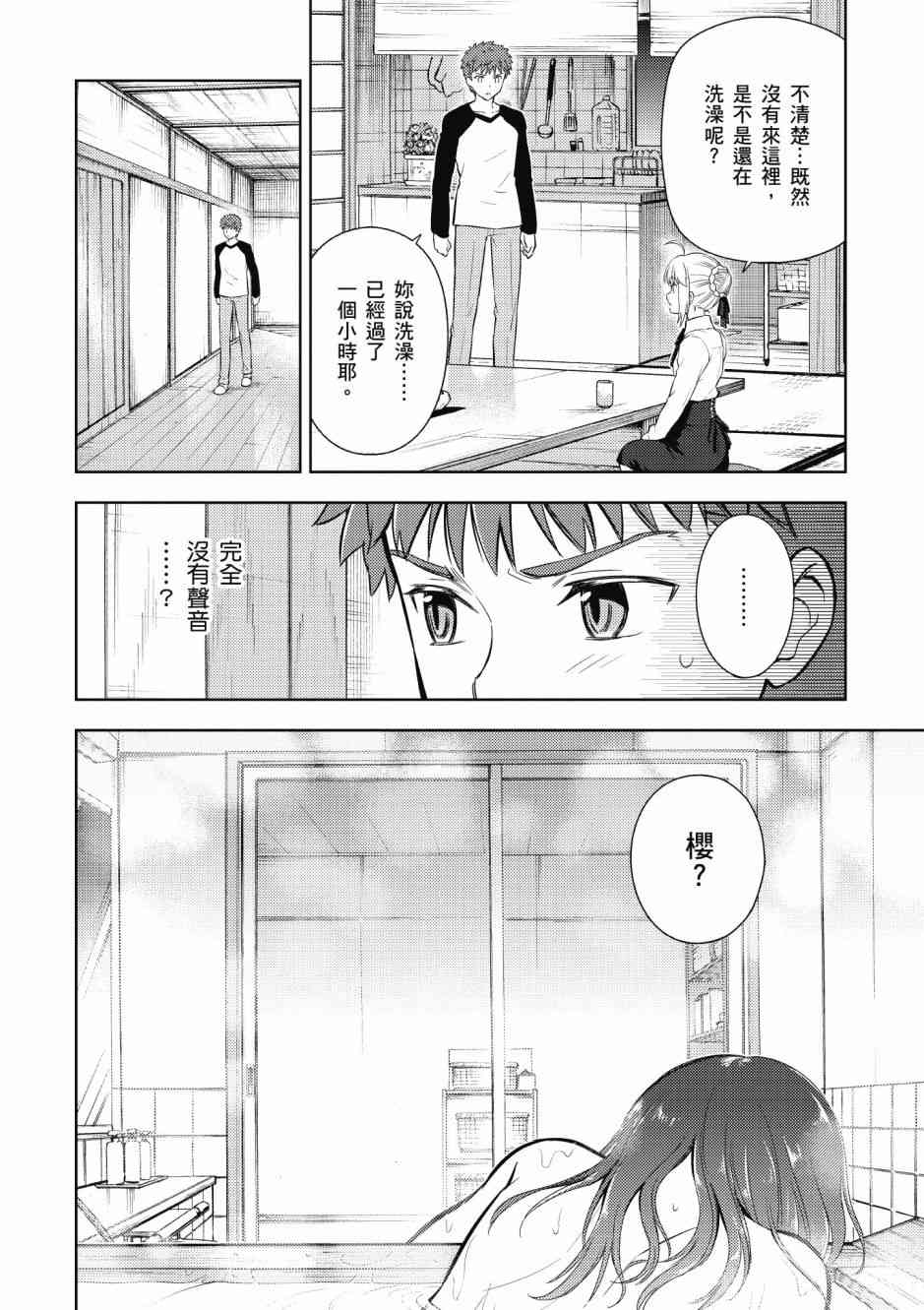 Fate/stay night Heavens Feel漫画,第5卷1图