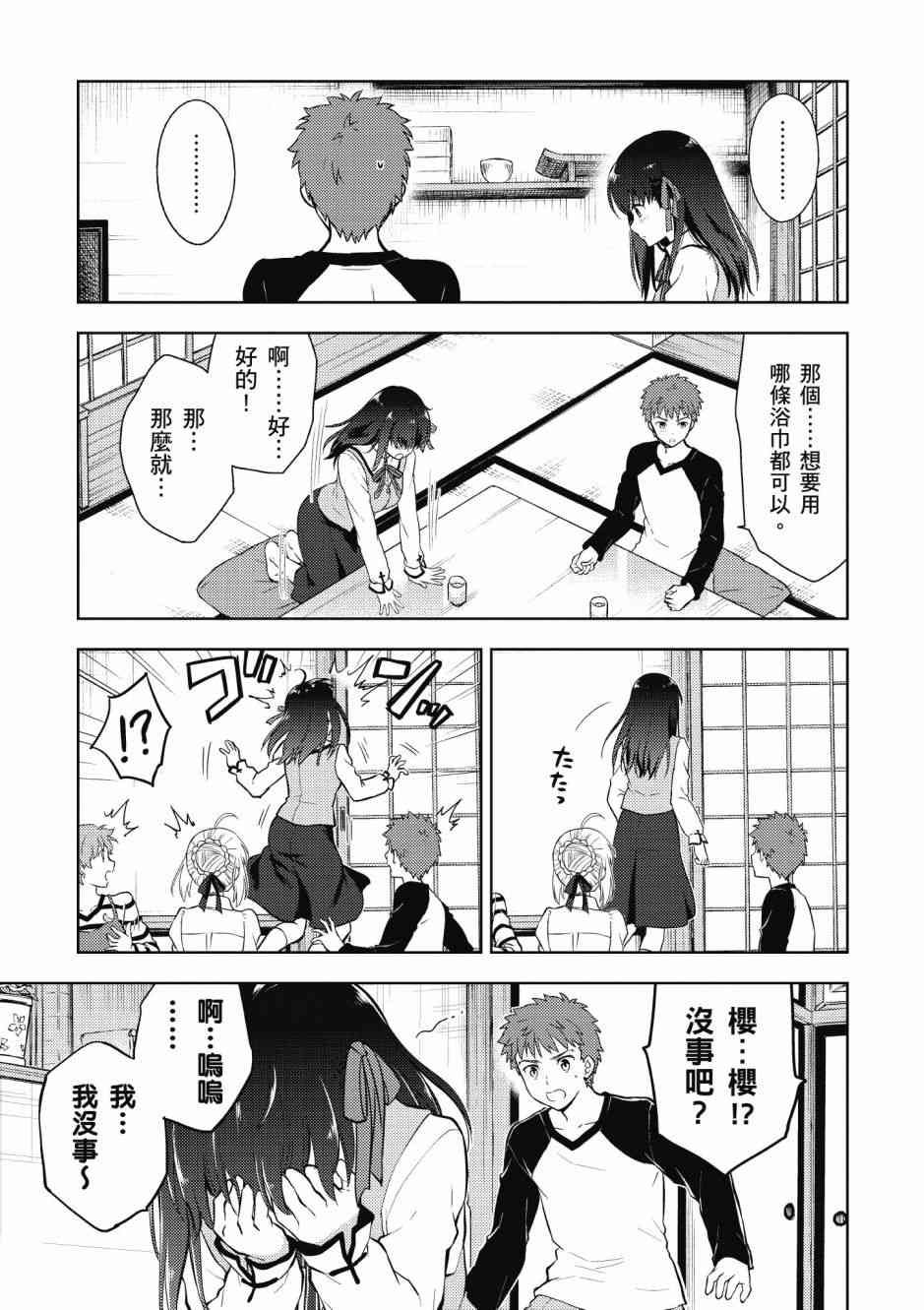 Fate/stay night Heavens Feel漫画,第5卷5图