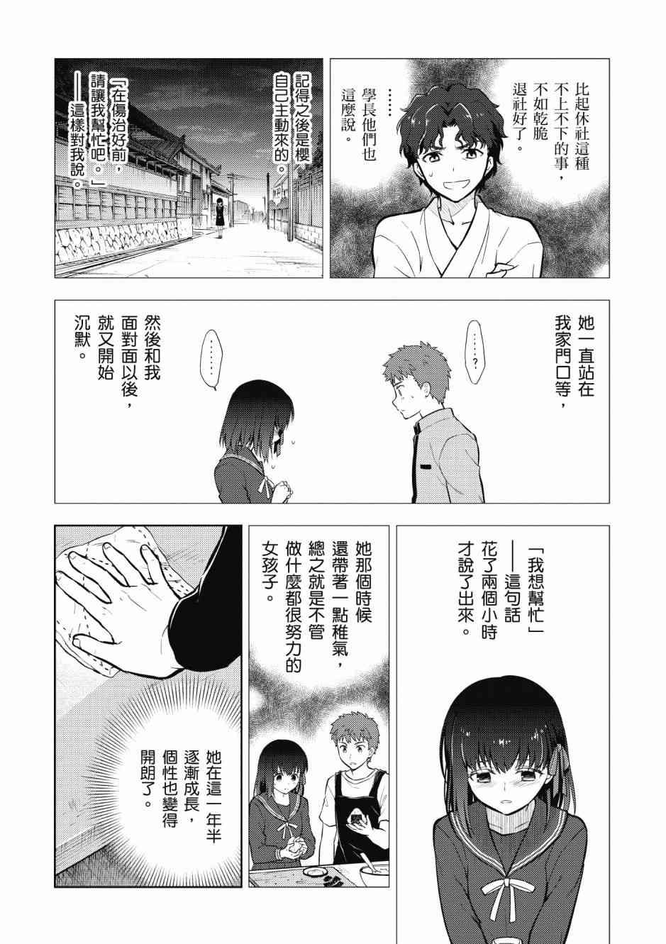 Fate/stay night Heavens Feel漫画,第5卷4图