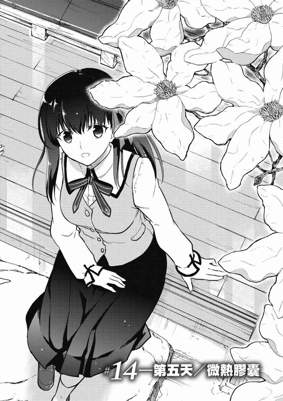 Fate/stay night Heavens Feel漫画,第5卷1图