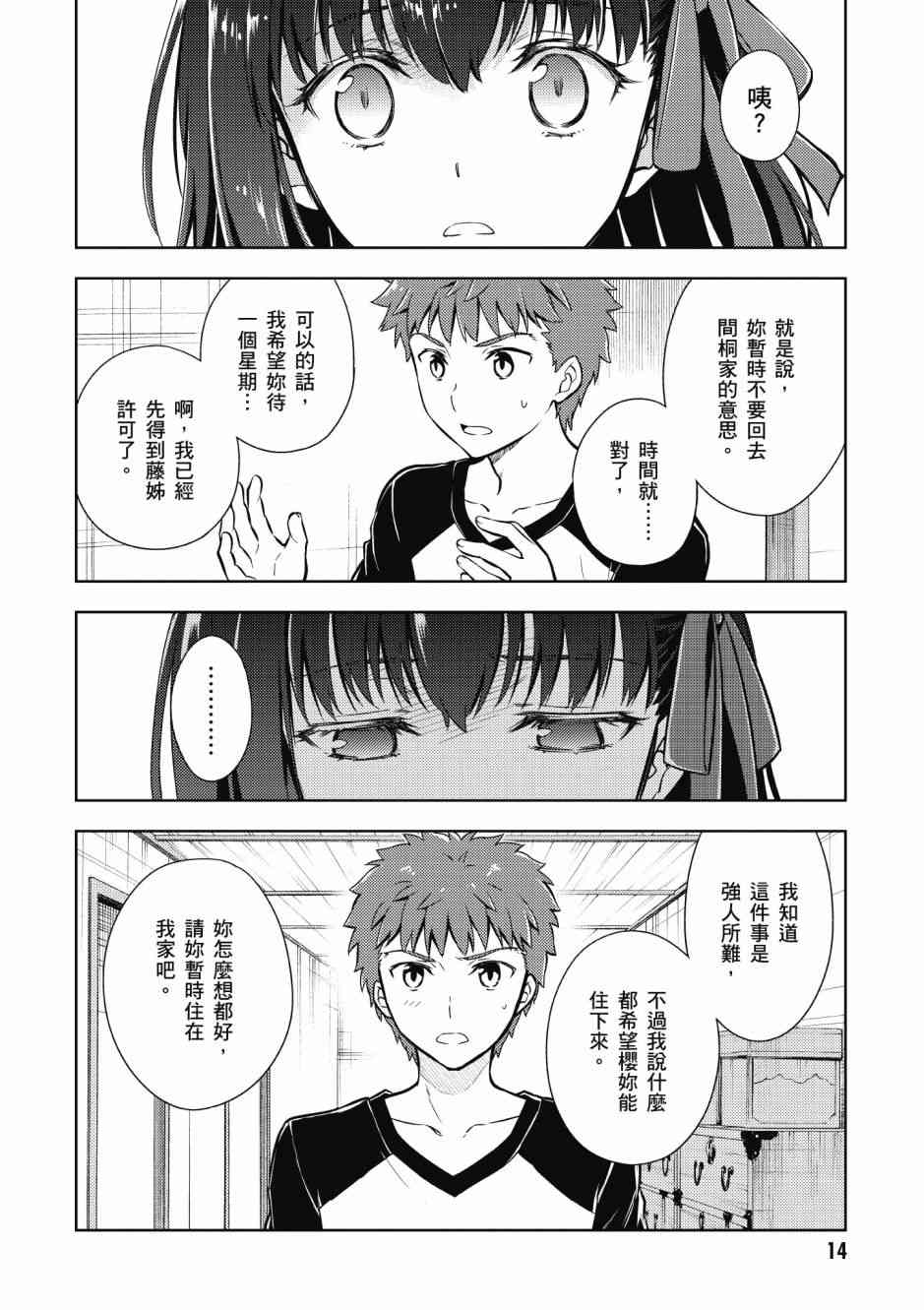 Fate/stay night Heavens Feel漫画,第5卷1图