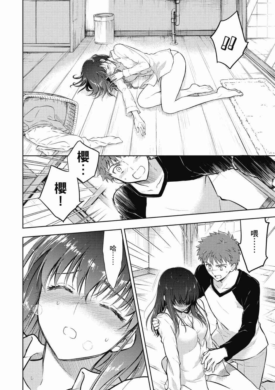 Fate/stay night Heavens Feel漫画,第5卷5图