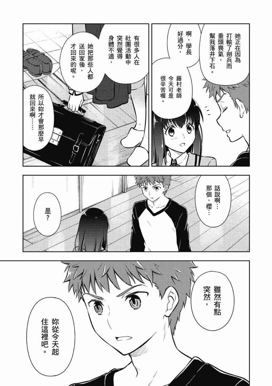 Fate/stay night Heavens Feel漫画,第5卷5图