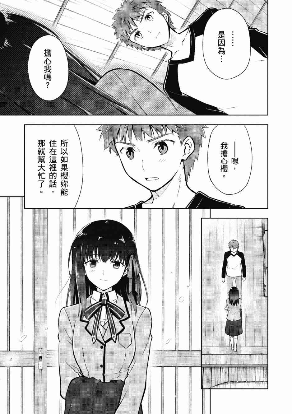 Fate/stay night Heavens Feel漫画,第5卷4图