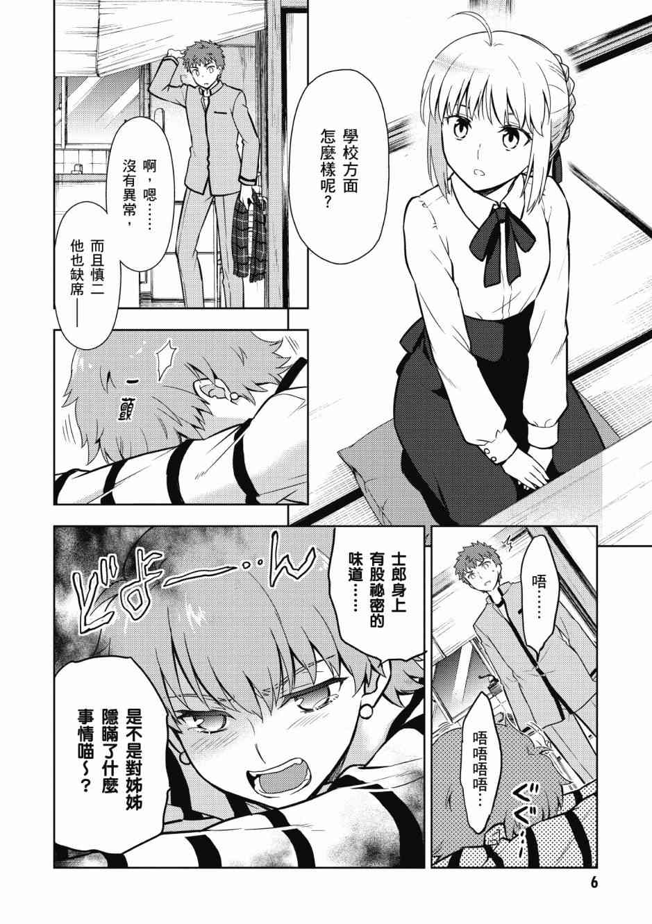 Fate/stay night Heavens Feel漫画,第5卷3图