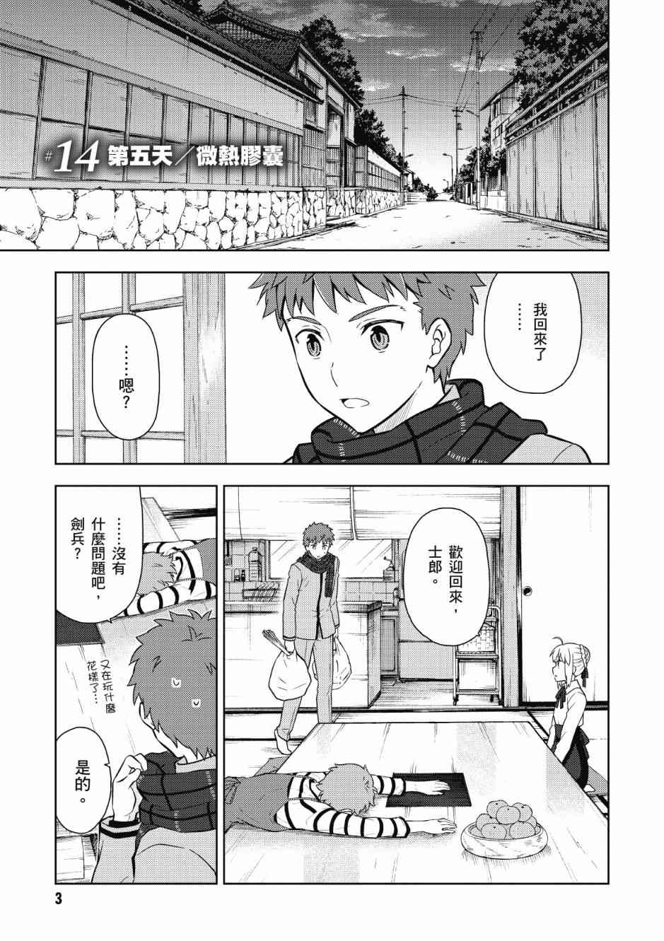 Fate/stay night Heavens Feel漫画,第5卷5图