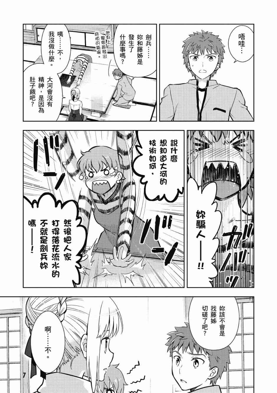 Fate/stay night Heavens Feel漫画,第5卷4图