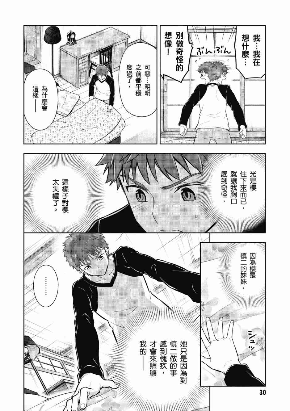 Fate/stay night Heavens Feel漫画,第5卷2图