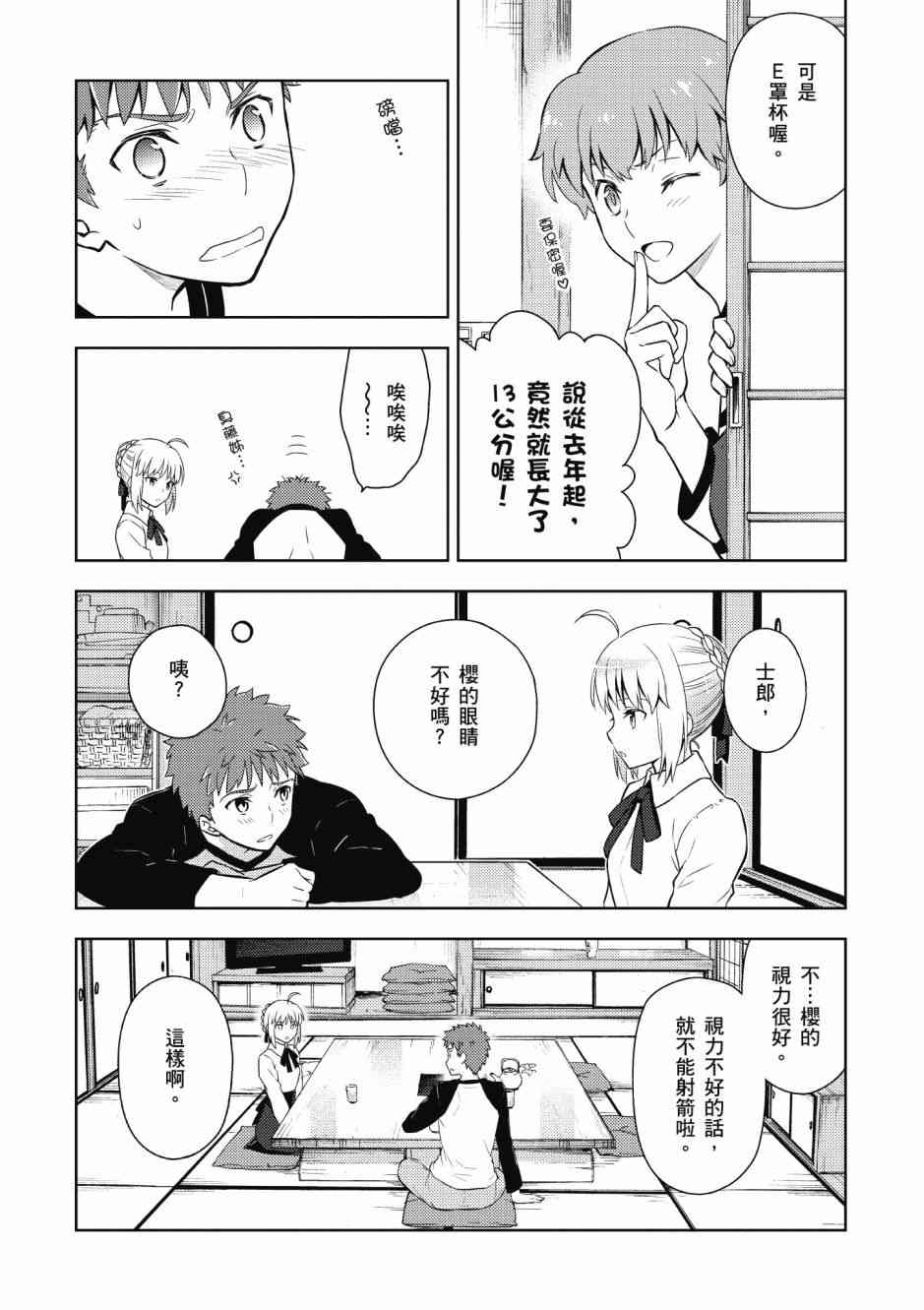 Fate/stay night Heavens Feel漫画,第5卷3图